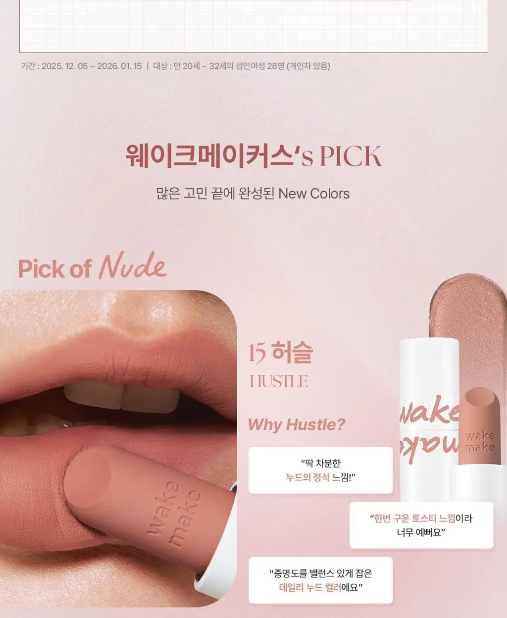 [립파우치 증정]웨이크메이크 소프트 블러링 밤 스틱 상세페이지 29